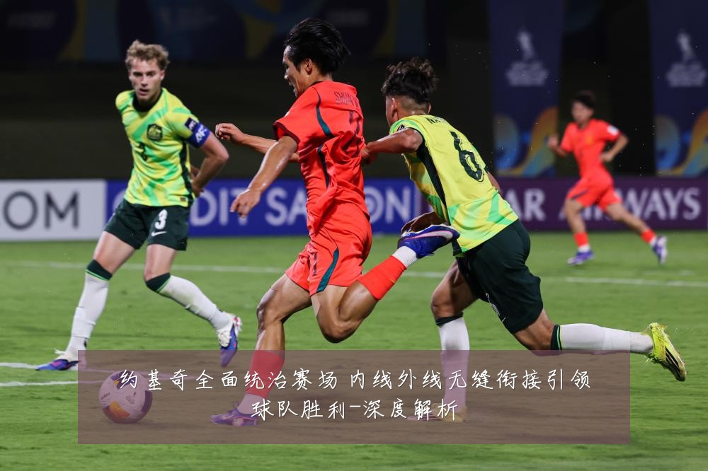约基奇全面统治赛场 内线外线无缝衔接引领球队胜利-深度解析